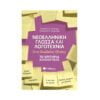 Σαββάλας Νεοελληνική Γλώσσα & Λογοτεχνία Γ' Λυκείου Κριτήρια Αξιολόγησης - 39029