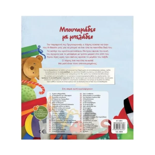 Σαββάλας Μπουναμάδες Με Μπελάδες Νο23 – 33844