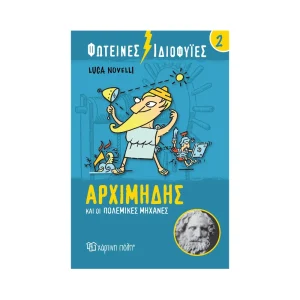 Φωτεινές Ιδιοφυϊες 2: Αρχιμήδης Και Οι πολεμικές Μηχανές