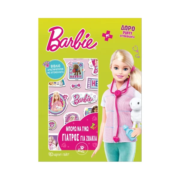 Barbie Βιβλίο Δραστηριοτήτων Μπορώ Να Γίνω Γιατρός Για Ζωάκια