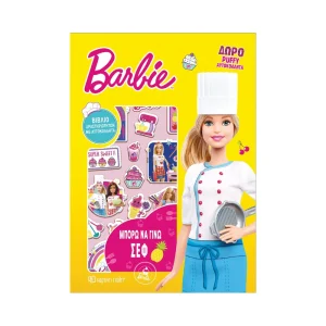 Barbie Βιβλίο Δραστηριοτήτων Μπορώ Να Γίνω Σεφ