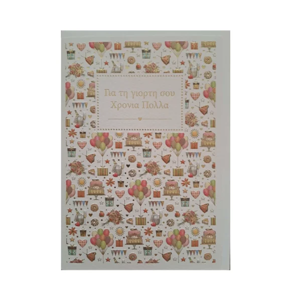Papershop Ευχετήριες Κάρτες Για Γιορτή 3465