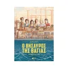 Πατάκης Ο Θησαυρός Της Βαγίας (Graphic Novel) Ζωρζ Σαρή - 14088