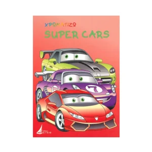 Αιγαίο Χρωματίζω Super Cars