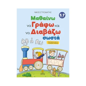 Άγκυρα Μαθαίνω Να Γράφω Και Να Διαβάζω Σωστά - 24403