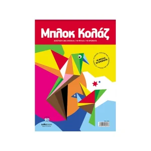 Salko Μπλοκ Κολάζ 10 Χρώματα 10 Φύλλα - 2002