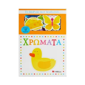 Σαββάλας Το Μωράκι Μου Μαθαίνει... Χρώματα- 34235