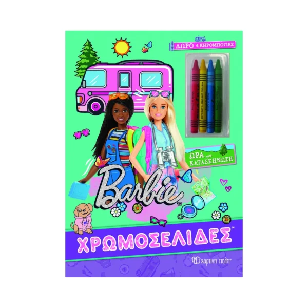 Barbie Χρωμοσελίδες Με 4 Κηρομπογιές Ώρα Για Κατασκήνωση