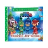 chartini-poli-mia-istoria-gia-ta-christougenna-pjmasks-epicheirisi-christougenna