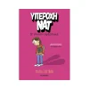 metaichmio-yperochi-nat-s-opoion-aresoume-graphic-novel-84098