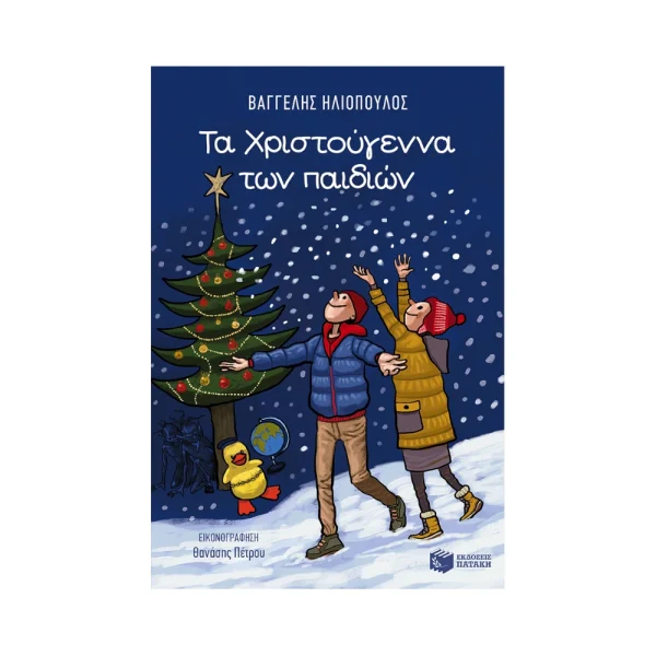 Πατάκης Τα Χριστούγεννα Των Παιδιών - 10483