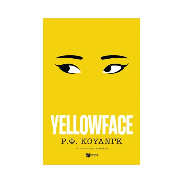 Πατάκης Yellowface - 14987