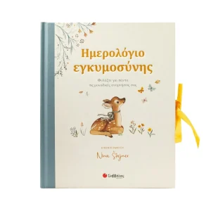 savvalas-imerologio-egkymosynis-lefkoma-gia-to-moro-mas-34605