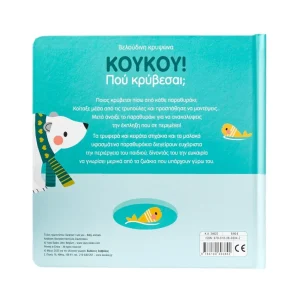 savvalas-koukou-pou-kryvesai-ta-morakia-ton-zoon-34622-1