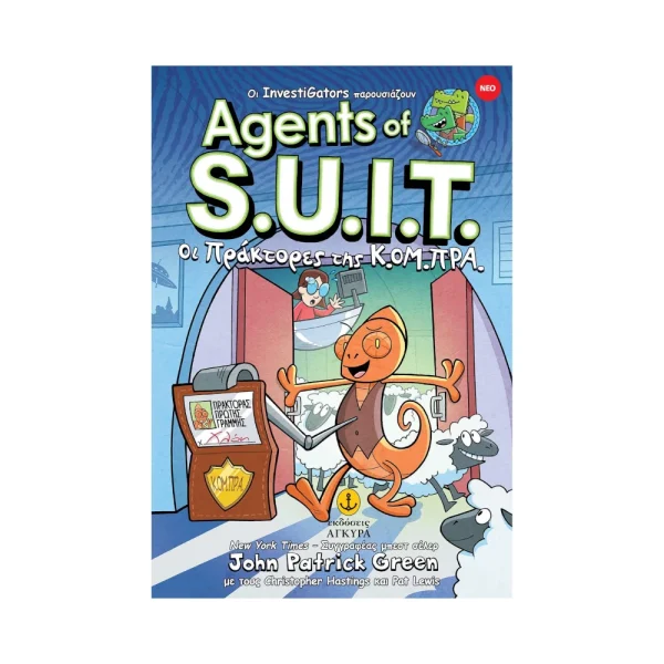 Άγκυρα Agents Of S.U.I.T. Οι Πράκτορες Της Κ.ΟΜ.ΠΡΑ. - 22850