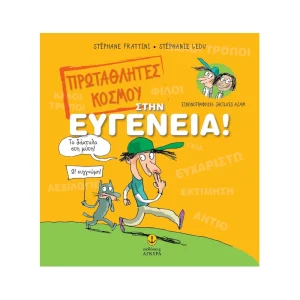 Άγκυρα Πρωταθλητές Κόσμου Στην Ευγένεια - 22291