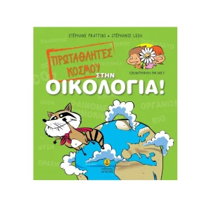 Άγκυρα Πρωταθλητές Κόσμου Στην Οικολογία - 21253