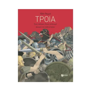 Πατάκης Τροία Ένας Πόλεμος Δίχως Τελειωμό - 09075