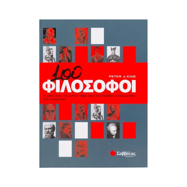 Σαββάλας 100 Φιλόσοφοι - 28775
