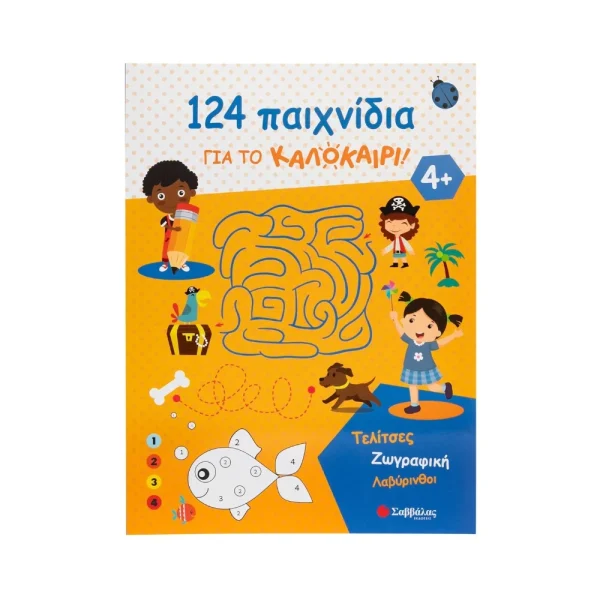 Σαββάλας 124 Παιχνίδια Για Το Καλοκαίρι! - 34667