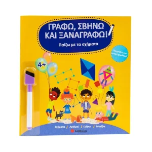 Σαββάλας Γράφω, Σβήνω Και Ξαναγράφω Παίζω Με Τα Σχήματα - 34614
