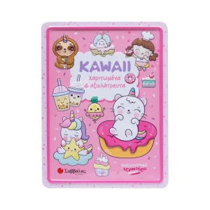 Σαββάλας Καλλιτεχνικό Εργαστήριο Kawaii Χαριτωμένα Και Αξιολάτρευτα - 34638