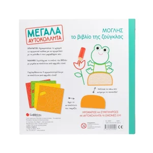 Σαββάλας Μεγάλα Αυτοκόλλητα! Μόγλης Το Βιβλίο Της Ζούγκλας - 34633