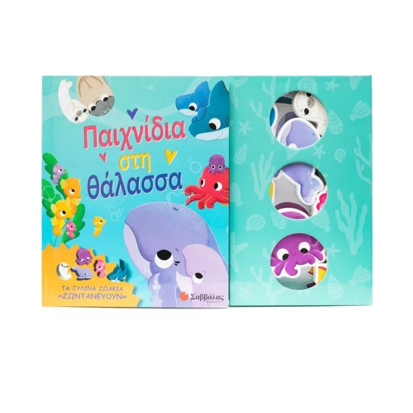 savvalas-paichnidia-sti-thalassa-34617