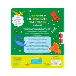 savvalas-to-vivlio-me-ta-epitrapezia-paichnidia-deinosavroi-34677-1