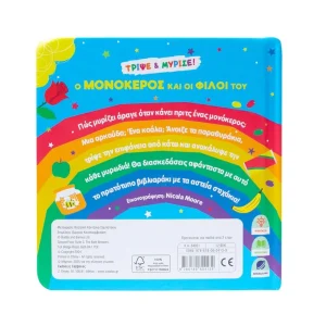 savvalas-tripse-kai-myrise-o-monokeros-kai-oi-filoi-tou-34651-1
