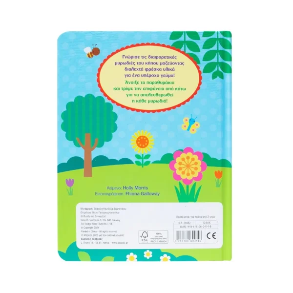 savvalas-tripse-kai-myrise-ston-kipo-34652-1