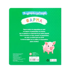savvalas-zografizo-me-nero-farma-34650-1