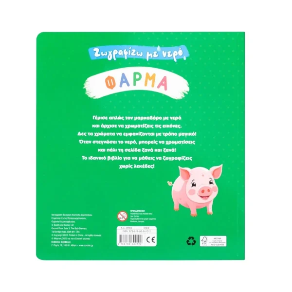 savvalas-zografizo-me-nero-farma-34650-1