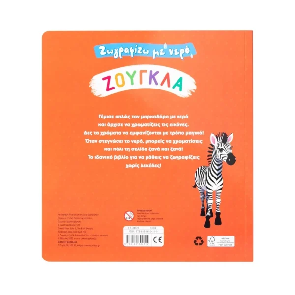 savvalas-zografizo-me-nero-zougkla-34649-1