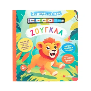 savvalas-zografizo-me-nero-zougkla-34649
