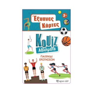 chartini-poli-exypnes-kartes-quiz-9-athlimata