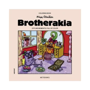 Μεταίχμιο Brotherakia Coloring Book Μικρή Ολλανδέζα - 84500