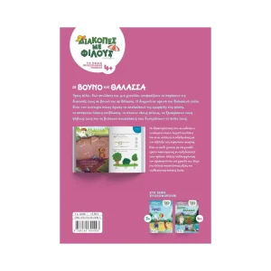 savvalas-diakopes-me-filous-se-vouno-kai-thalassa-28269-1