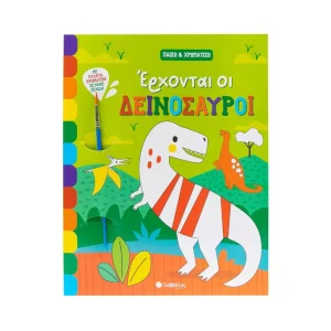 Σαββάλας Πάιζω & Χρωματίζω Οι Δεινόσαυροι - 34608