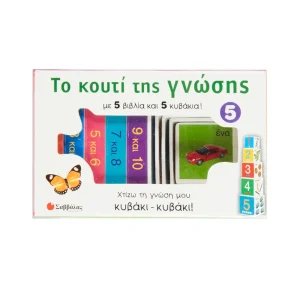 savvalas-to-kouti-tis-gnosis-no5-arithmoi-33705