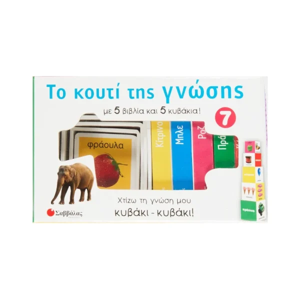 savvalas-to-kouti-tis-gnosis-no6-chromata-33724