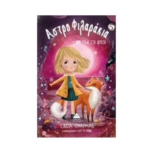 tziabiris-pyramida-astro-filarakia-mia-skia-sti-nychta