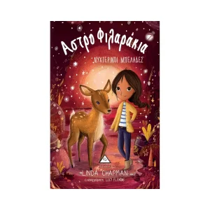 tziabiris-pyramida-astro-filarakia-nychterinoi-belades